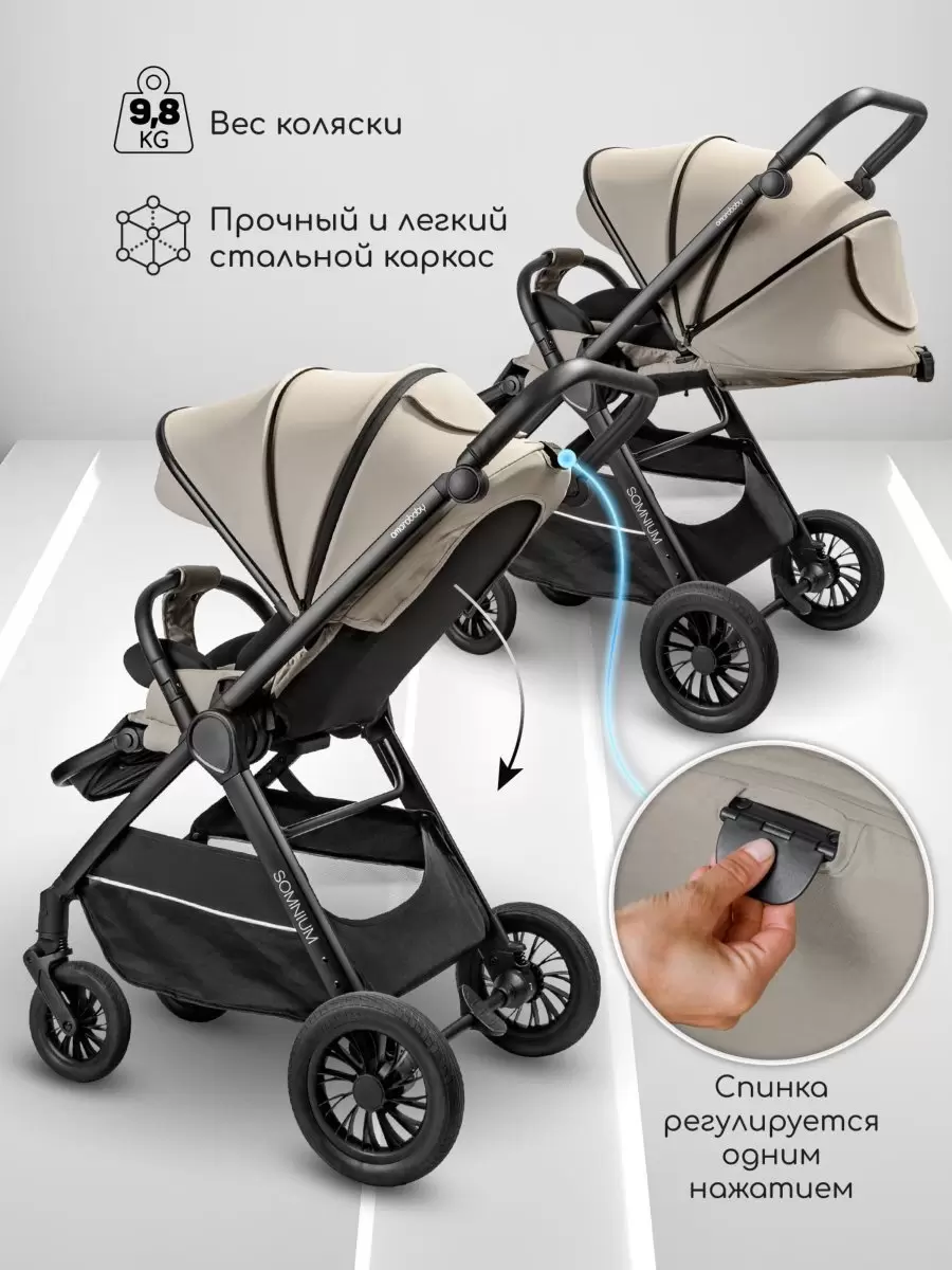 Детская прогулочная коляска Amarobaby Somnium (бежевый) фото-6